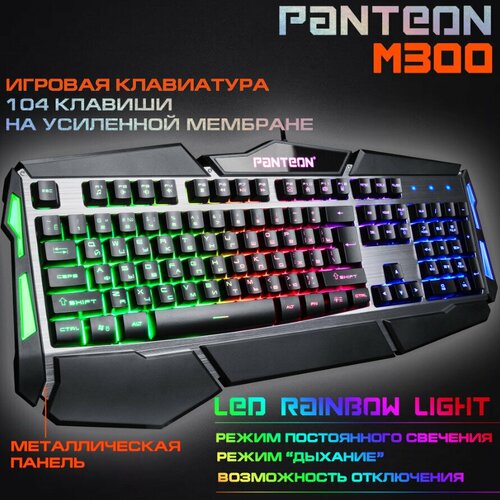 Игровая клавиатура PANTEON M300 Black USB серый 315000₽
