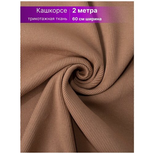 Ткань кашкорсе для рукоделия шитья 2 м., RICH LINE ACCESSORIES , TK420-2_Фуксия