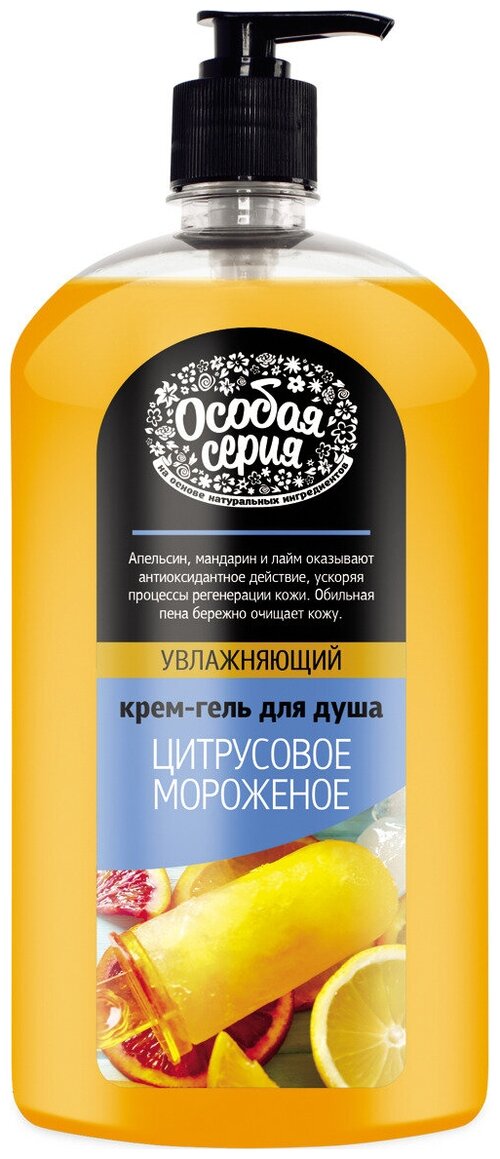Гель-крем для душа Особая Серия Цитрусовое мороженоецитрус, 1.2 л, 1.295 кг