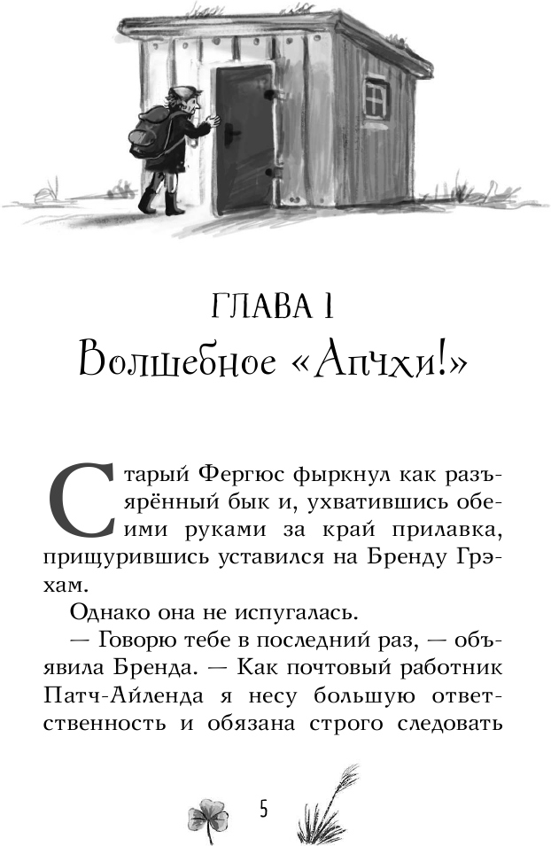 Три золотых пророчества (#2) (Руби с волшебного острова) - фото №6