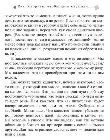 Как говорить, чтобы дети слушали, и как слушать, чтобы дети говорили - фото №10