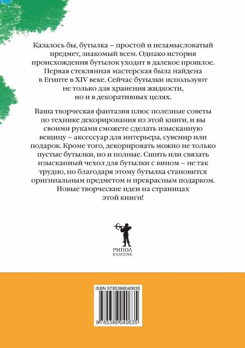Декоративные бутылки (Шилкова Елена Александровна) - фото №2