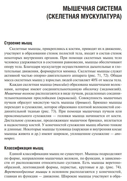 Анатомия человека. Учебник для фармацевтических факультетов - фото №4