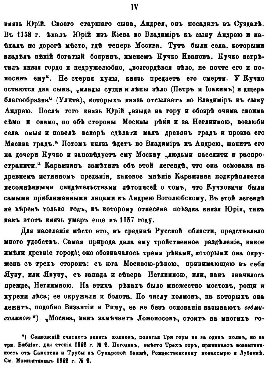 Книга Москва, подробное Историческое и Археологическое Описание Города, В 2-Х томах, том 1 - фото №7