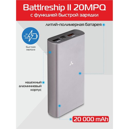 Портативный аккумулятор Accesstyle Battleship II 20MPQ, тёмно-серый, упаковка: коробка