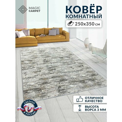 Ковер на пол с ворсом для комнаты 250х350 см