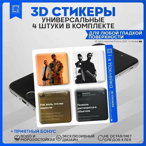 Наклейки на телефон 3D Стикеры Мияги и Энди панда v3 наклейки стикеры аниме кагуя