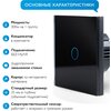 Фото #28 Сенсорный стеклянный выключатель Easy Tech, 300W