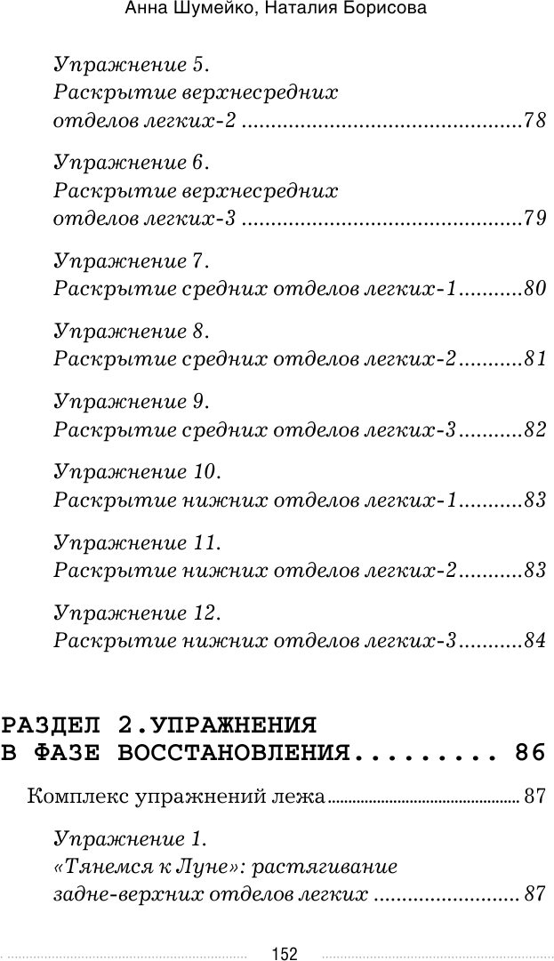 Дыхательные гимнастики при COVID-19. Рекомендации для пациентов. Восстановление легких - фото №15