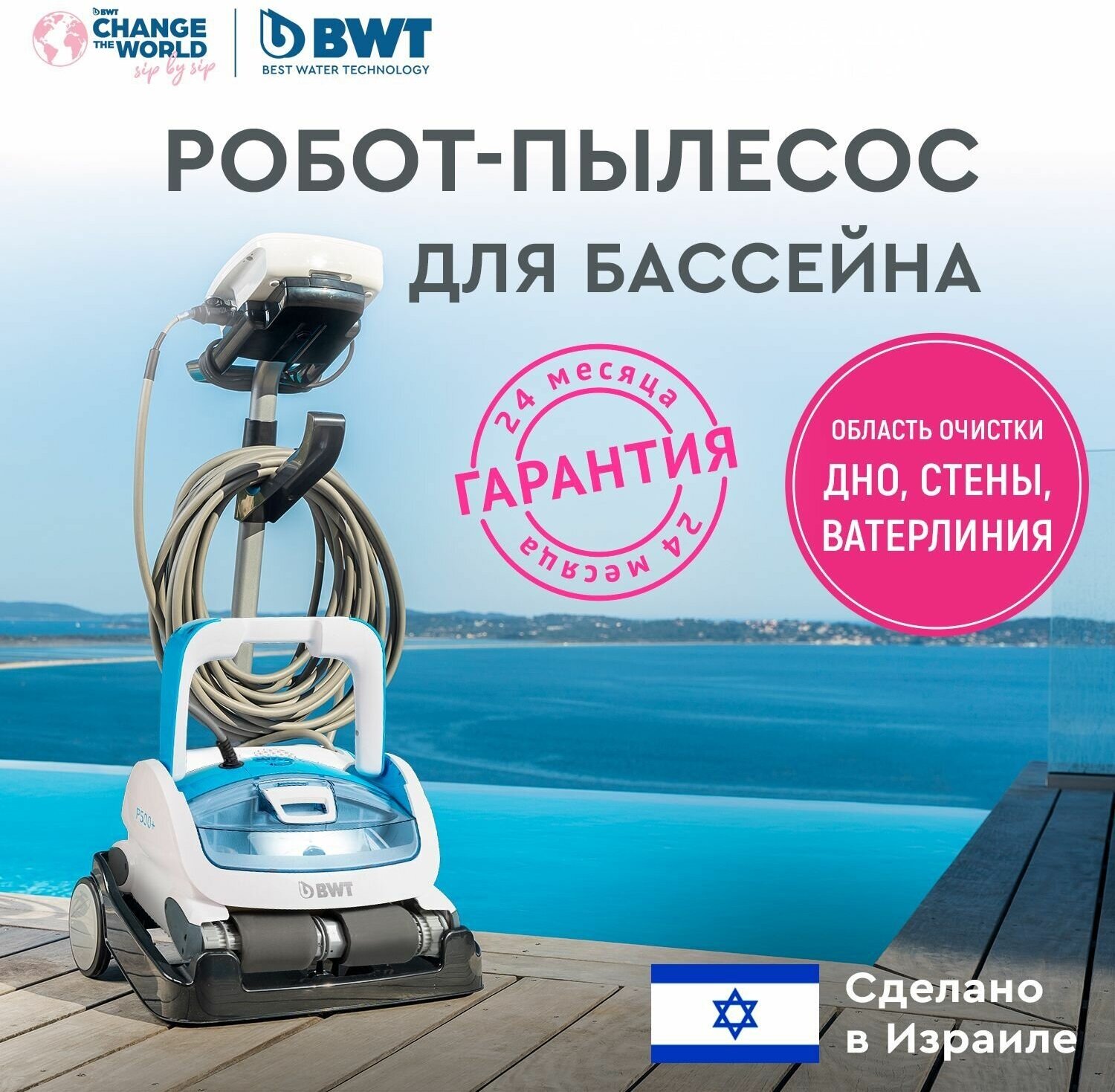 Робот-пылесос для бассейна BWT P500 для очистки стен, пола и ватерлинии - фотография № 1