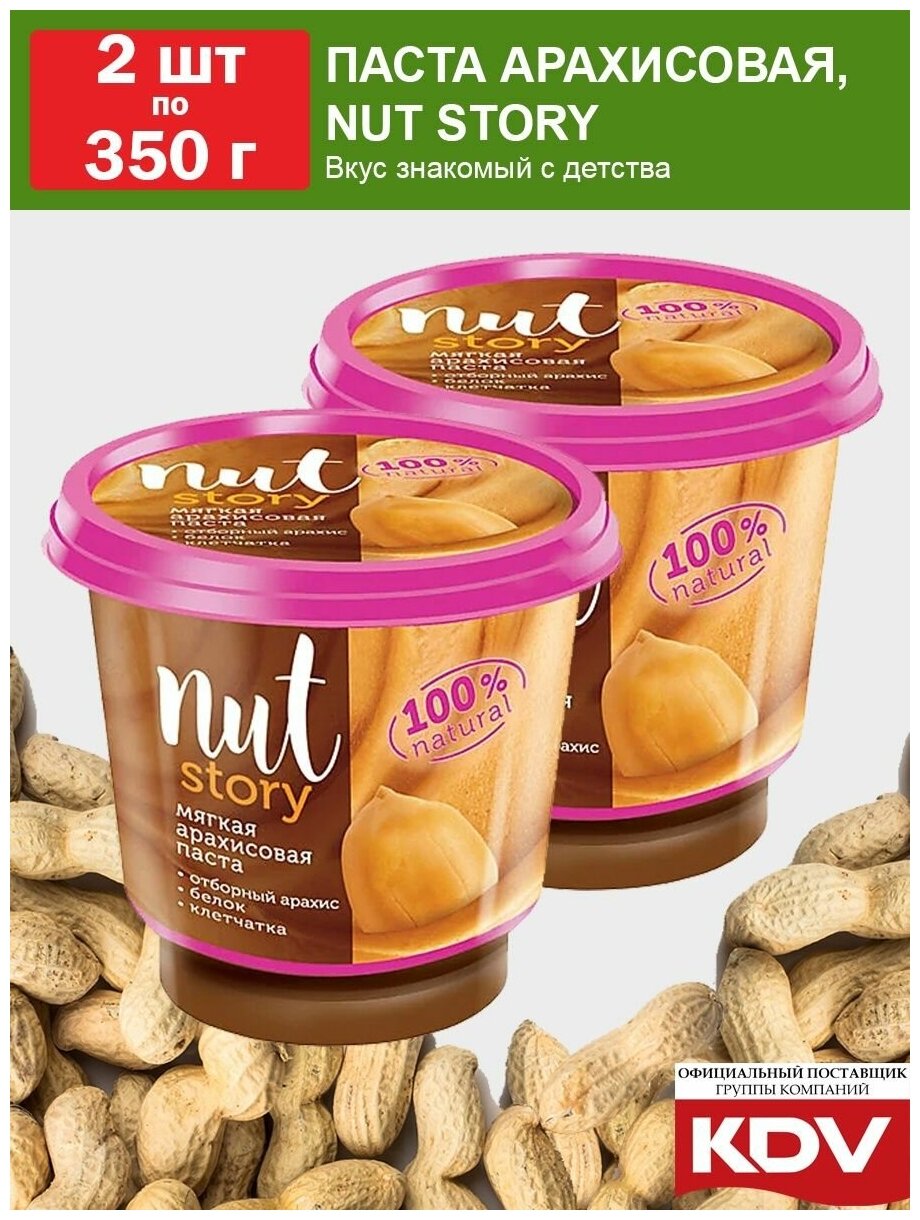 Паста арахисовая NUT STORY, 350 г, пластиковая банка - фотография № 2