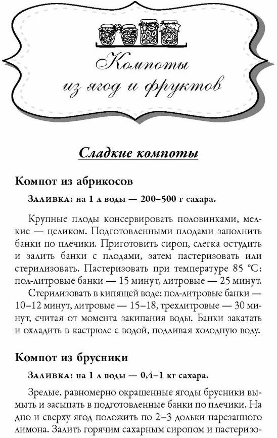 300 лучших рецептов консервирования + этикетки - фото №11