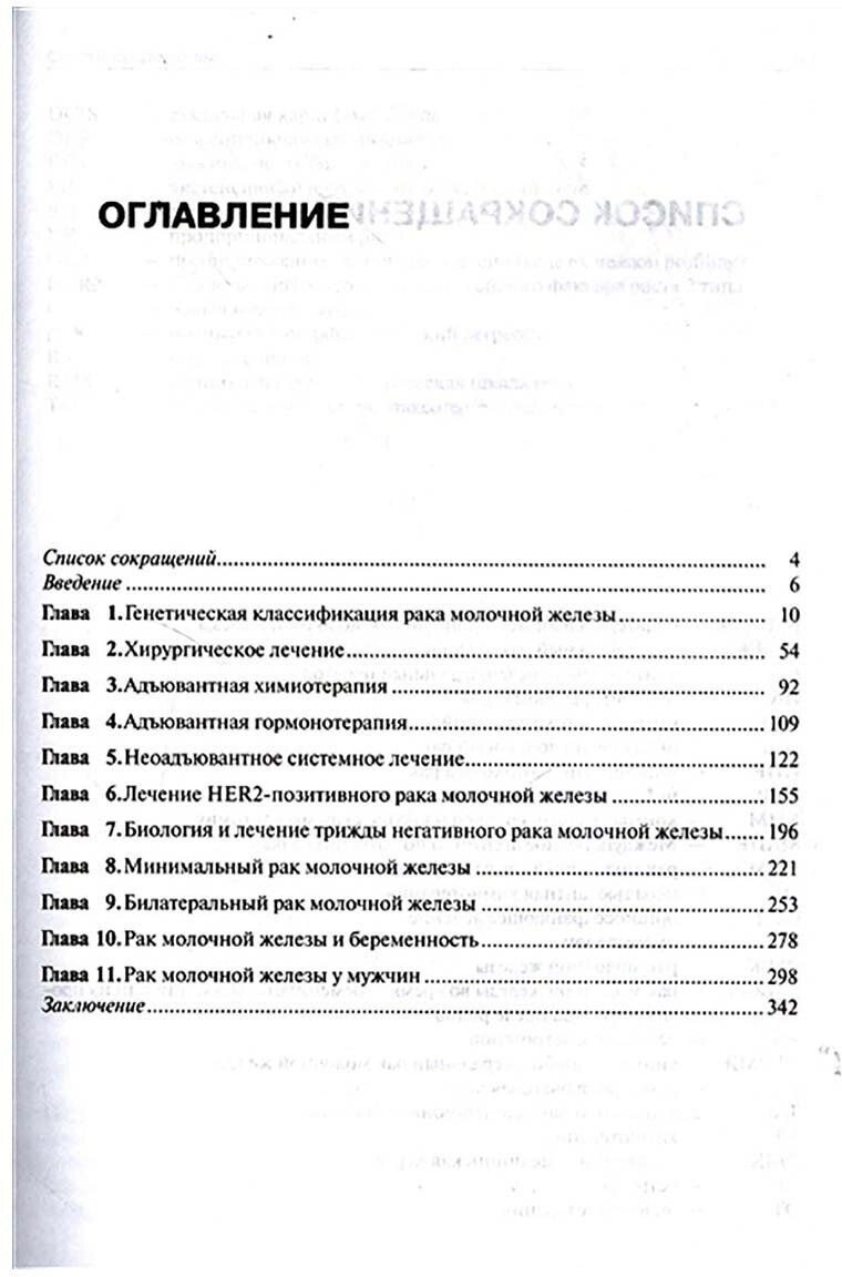 Рак молочной железы. Биология, местное и системное лечение - фото №3