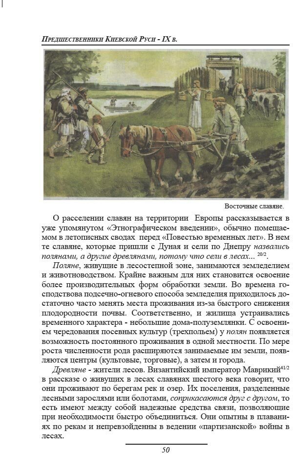 Рюрик и Владимир. Самоучитель по русской истории - фото №12