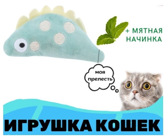 Игрушка с мятой для кошек