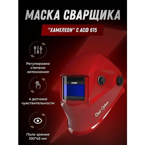 Маска сварщика 