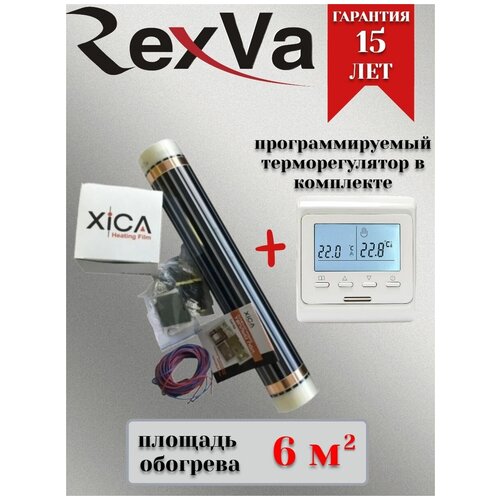 Пленочный теплый пол с терморегулятором 6717₽