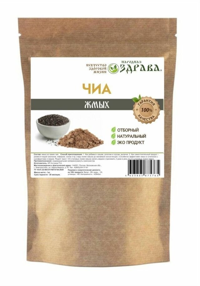 Народная Здрава Жмых семян чиа 1 кг