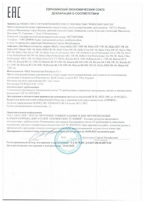 Масло трансмиссионное SHELL Spirax S6 ATF D971 — фото 1