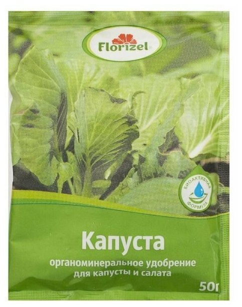 Удобрение Florizel для капусты ОМУ 0.05 кг - фотография № 7