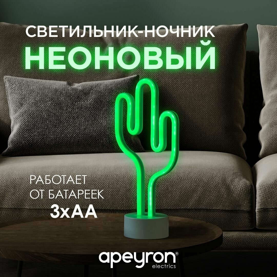 Светодиодный настольный неоновый светильник Apeyron Кактус, цвет свечения зеленый 12-67