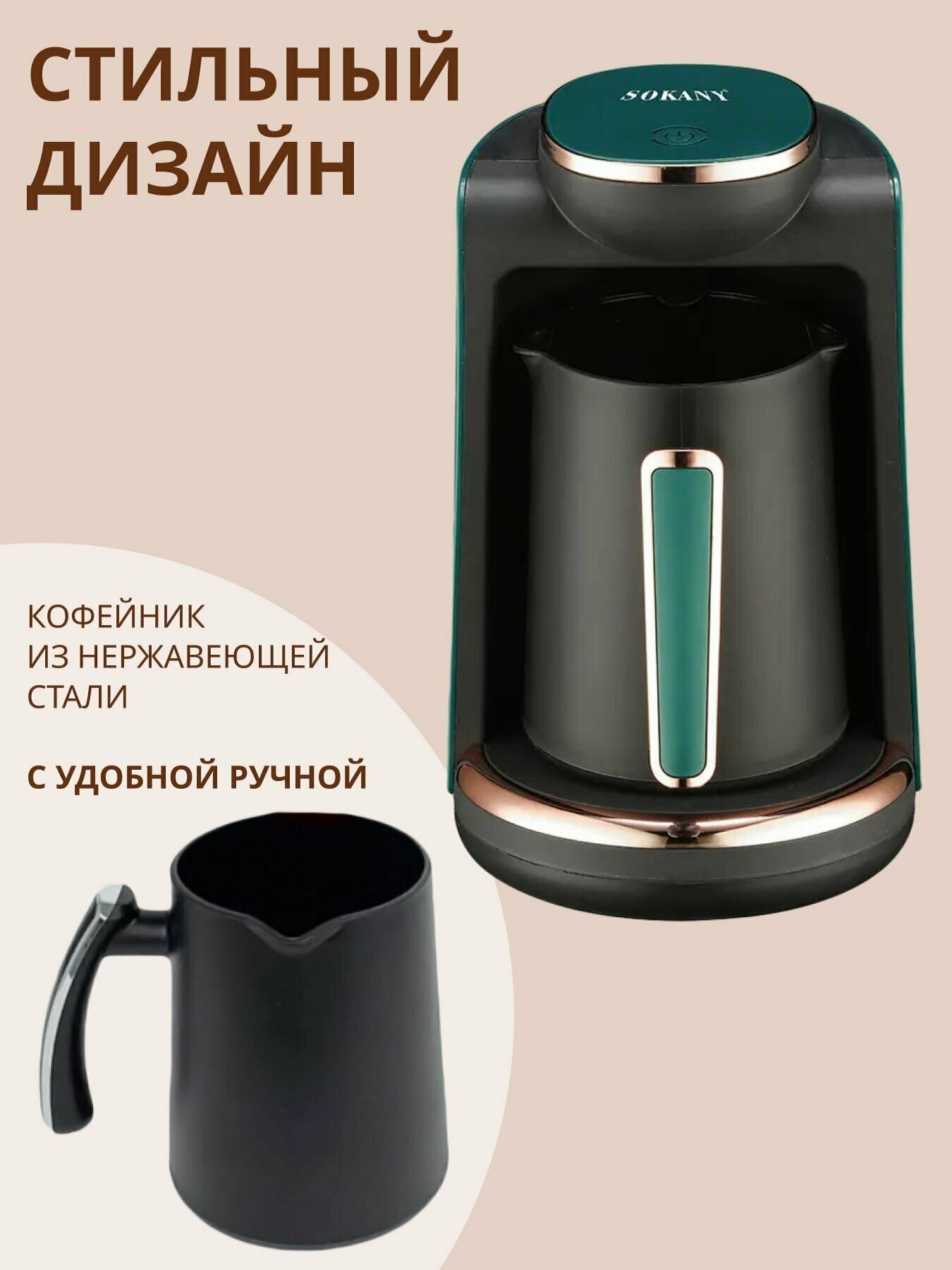 Кофеварка электрическая турка капельная - фотография № 2