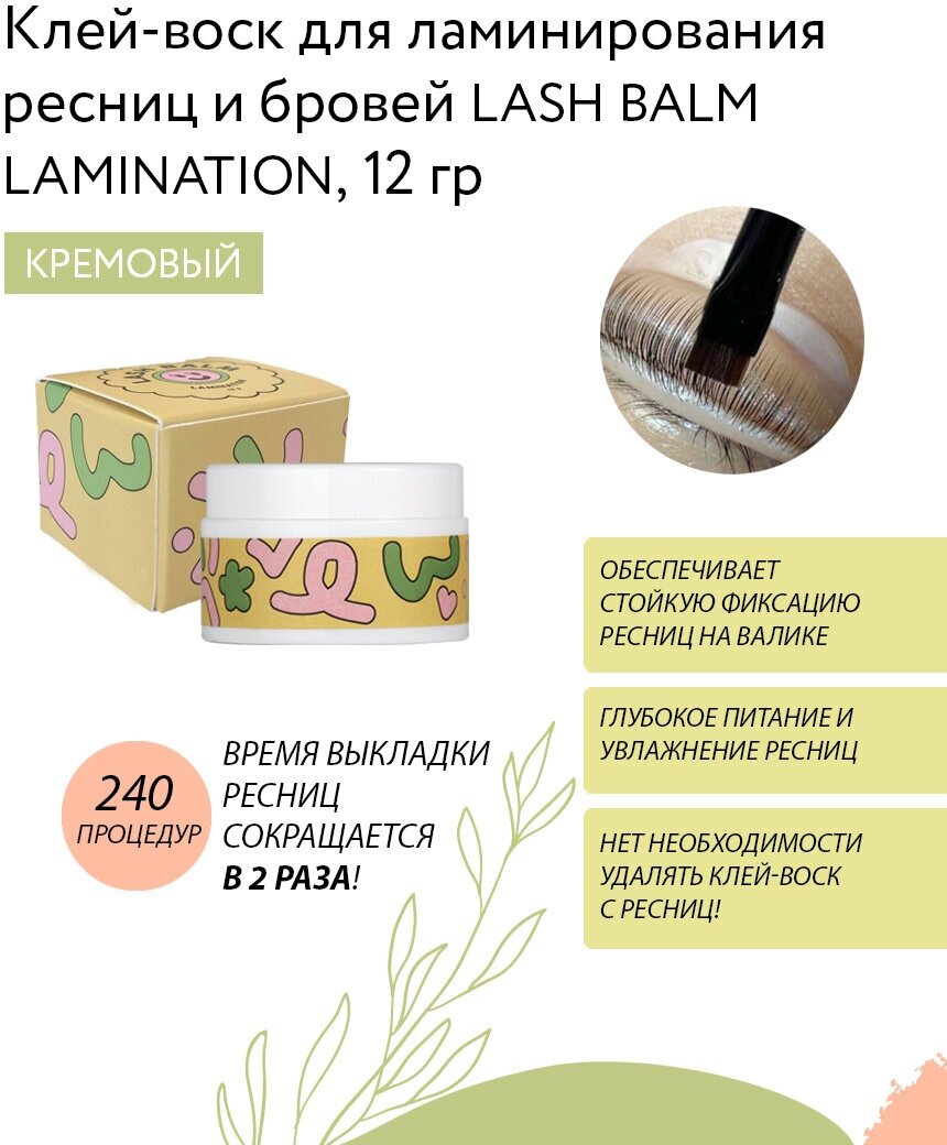 NEICHA Клей-воск для ламинирования ресниц Lash balm lamination 12 гр