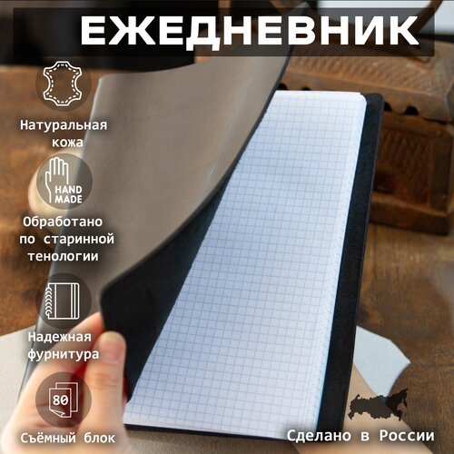 Ежедневник а5/Кожаный ежедневник