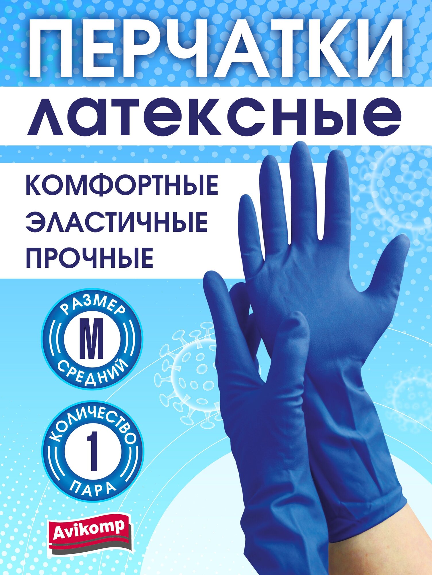 Перчатки Avikomp латексные максимальной плотности, 1 пара, размер M, цвет синий