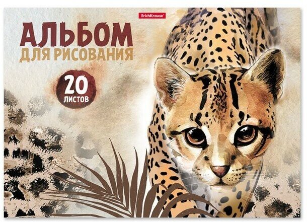 Альбом для рисования А4, 20 листов на клею, ErichKrause Wild Cat, обложка мелованный картон, жёсткая подложка, блок 120 г/м2