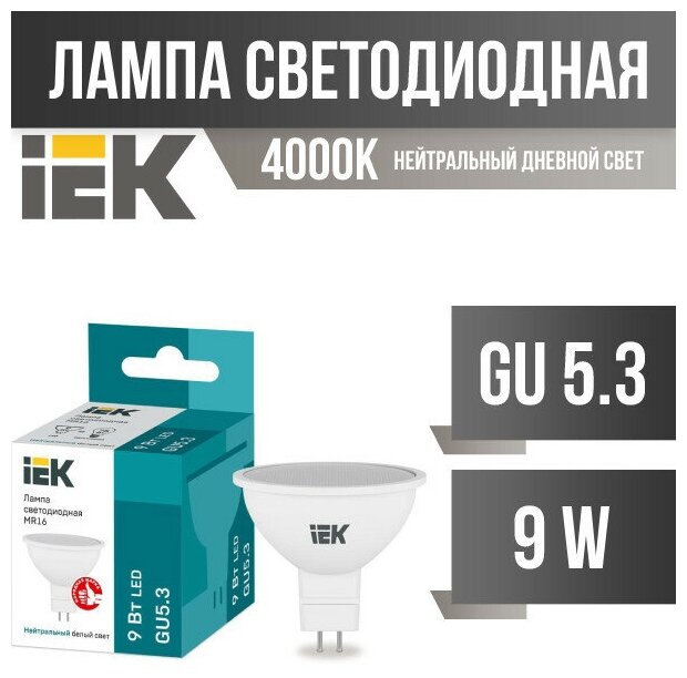 Лампа светодиодная IEK ECO софит 4000K, GU5.3, corn, 9 Вт, 4000 К - фотография № 8