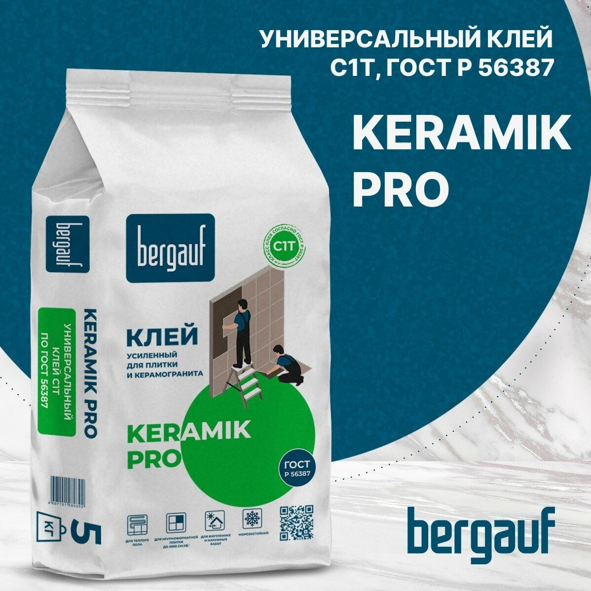 Bergauf Клей для плитки и керамогранита BERGAUF KERAMIK PRO (С1), 5кг