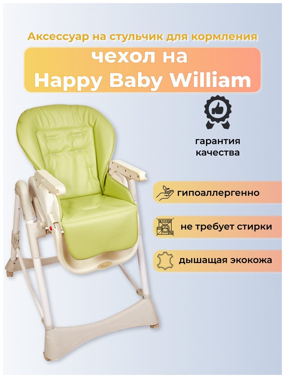 Чехол из эко-кожи Capina для Happy Baby William / Фисташковый