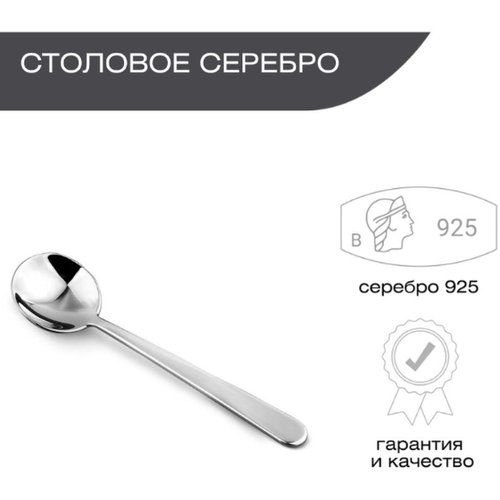 Ложка кофейная из серебра 925 пробы для кухни