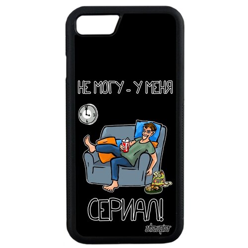 фото Чехол на мобильный iphone se 2020, "не могу - у меня сериал!" шутка пародия utaupia