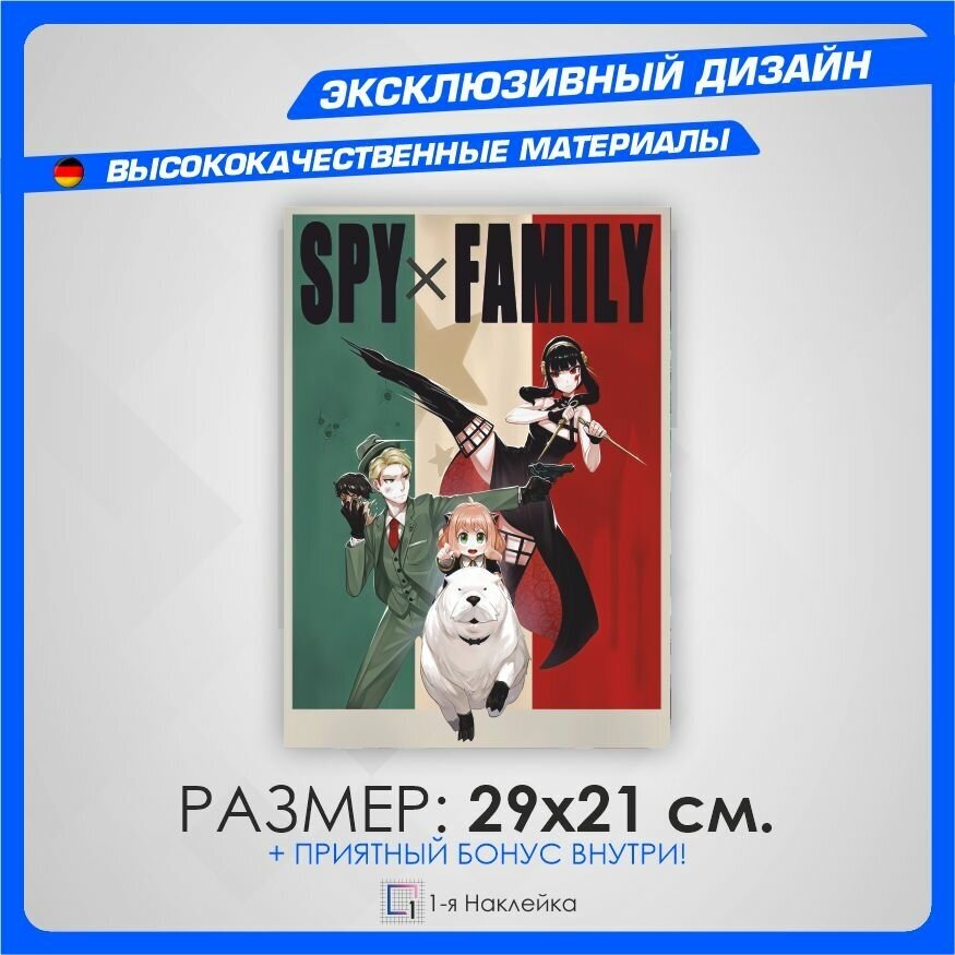 Постеры на стену интерьерный Spy family 29х21см