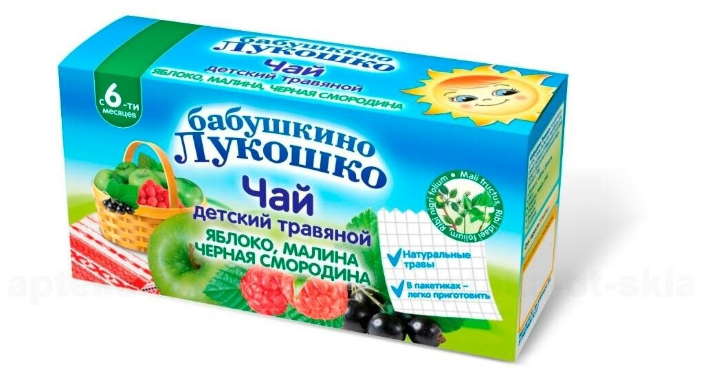 Чай для детей Бабушкино Лукошко Яблоко, малина, черная смородина 20 г, в пакетиках, 1 шт. - фотография № 10