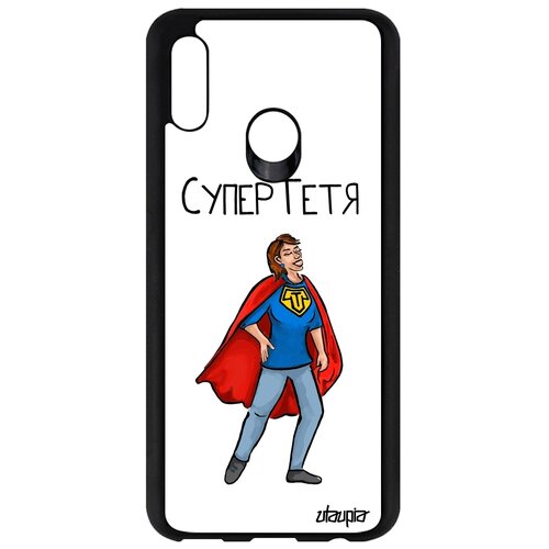 фото Чехол на мобильный honor 10 lite, "супертетя" юмор комикс utaupia