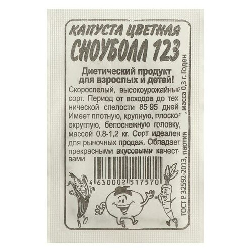 Семена Капуста цветная Сноуболл 123, Сем. Алт, б/п, 0,3 г