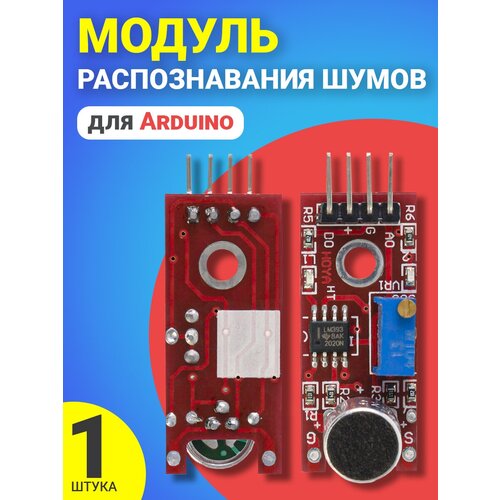 Модуль распознавания шумов GSMIN AK06 для среды Arduino (Красный)