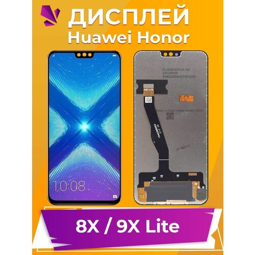 Дисплей Huawei Honor 8X/9X Lite c тачскрином