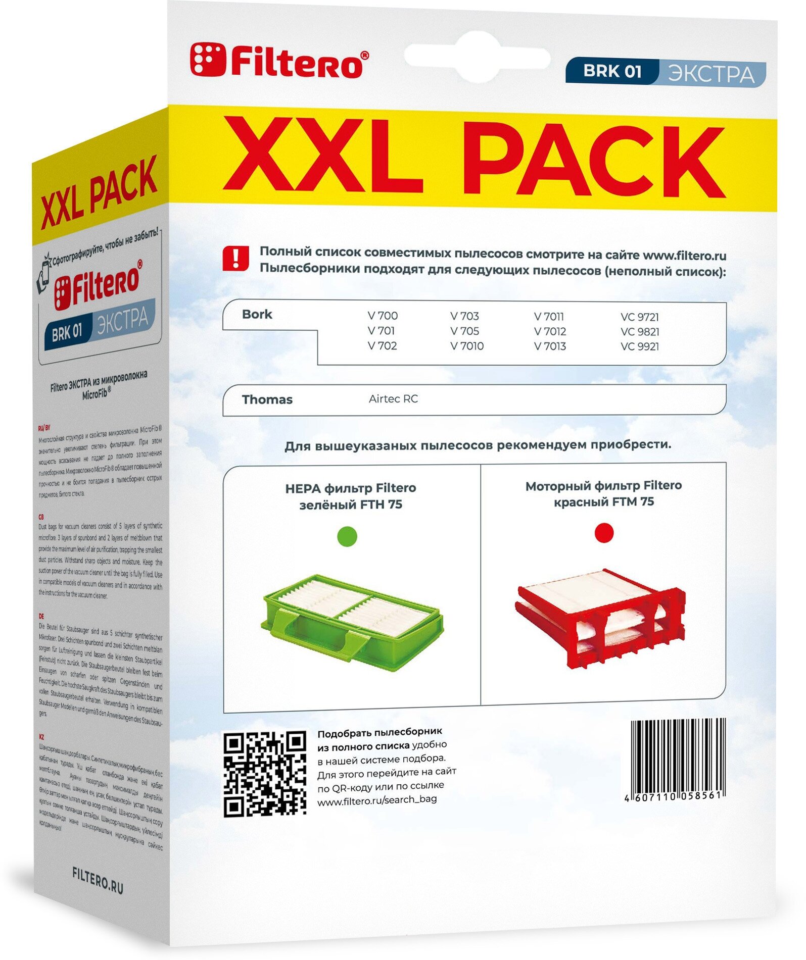 Мешки-пылесборники Filtero BRK 01 XXL Pack Экстра, для пылесосов Bork, синтетические, 6 штук