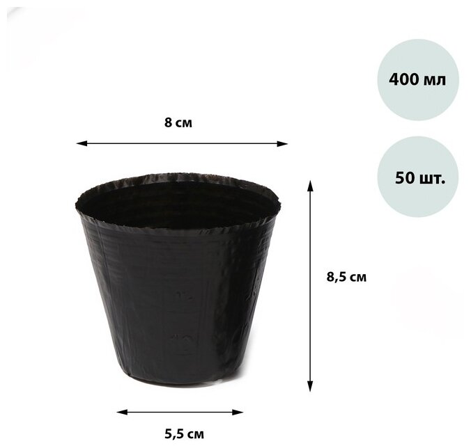Горшки для рассады, 400 мл, 8,5 × 8 × 5,5 см, полиэтилен толщиной 50 мкм, чёрный, Greengo - фотография № 3