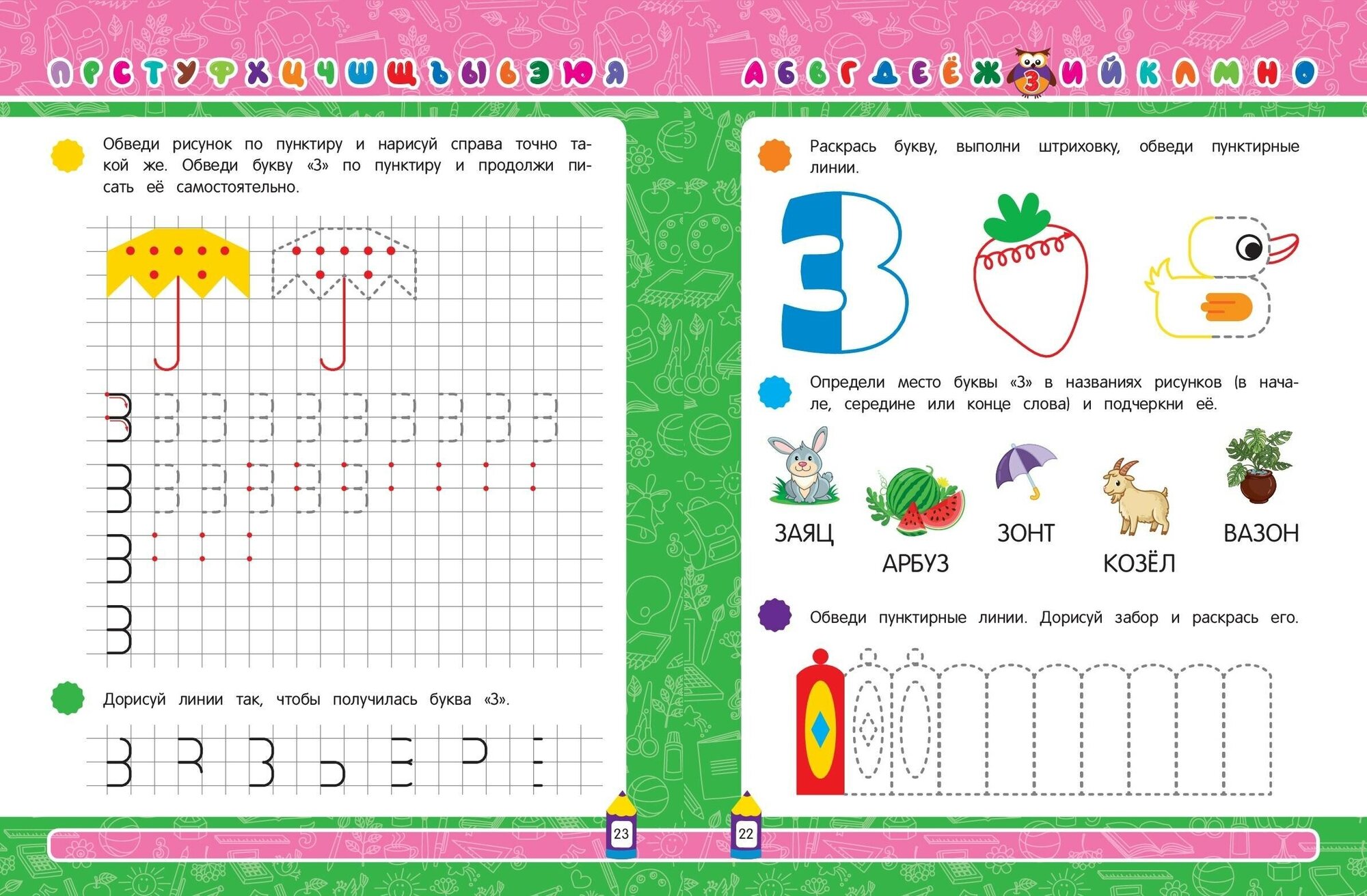 Прописи (Лазарь Елена, Горохова Анна Михайловна, Волох Алла Владимировна) - фото №6