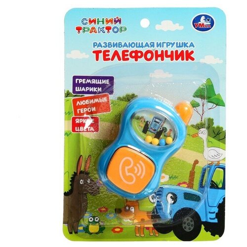 Развивающая игрушка «Телефончик» Синий трактор