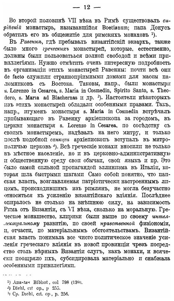 Книга Греческое монашество в Южной Италии и его церковное искусство - фото №10