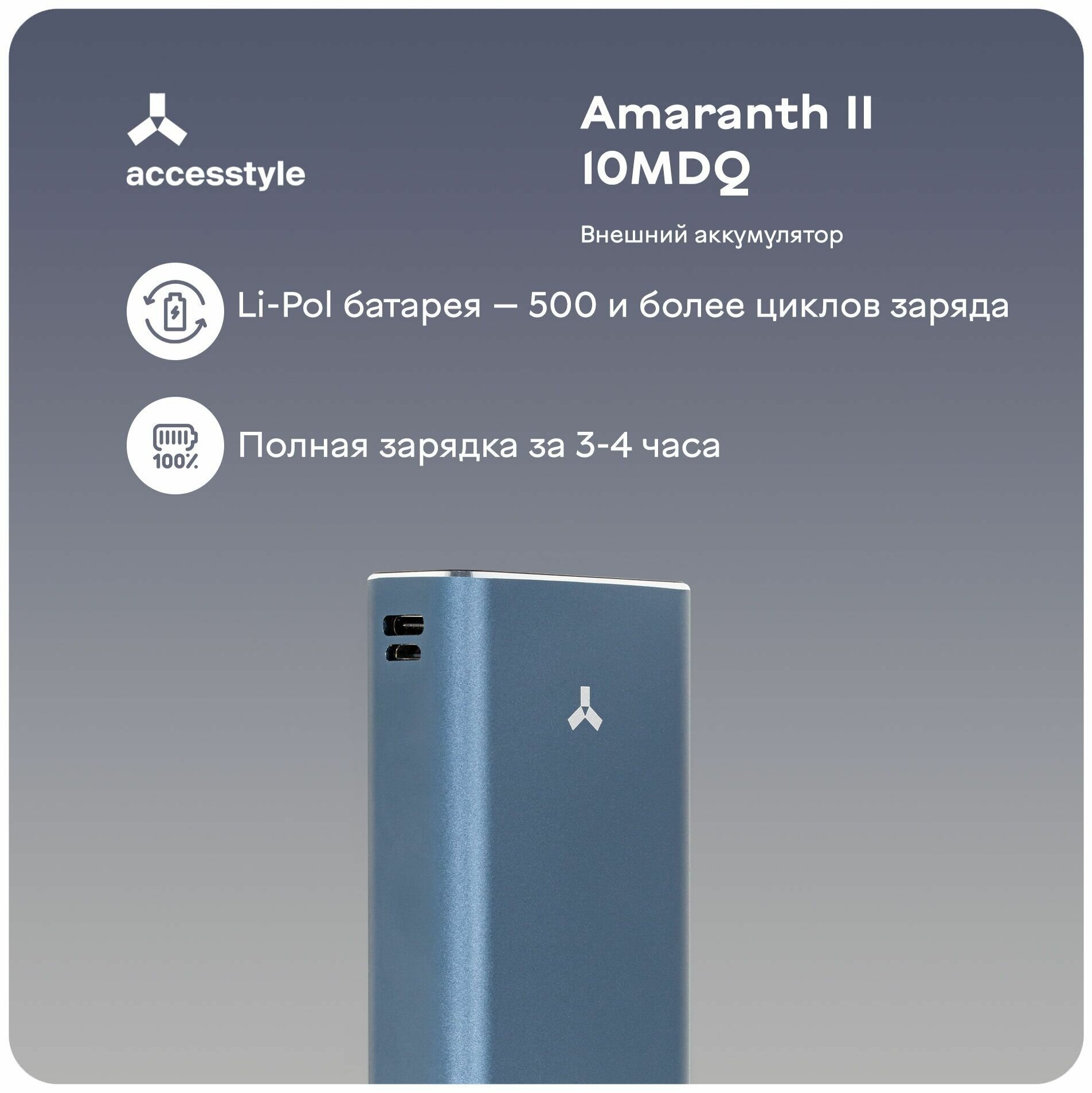 Внешний аккумулятор Accesstyle Amaranth II 10MDQ синий