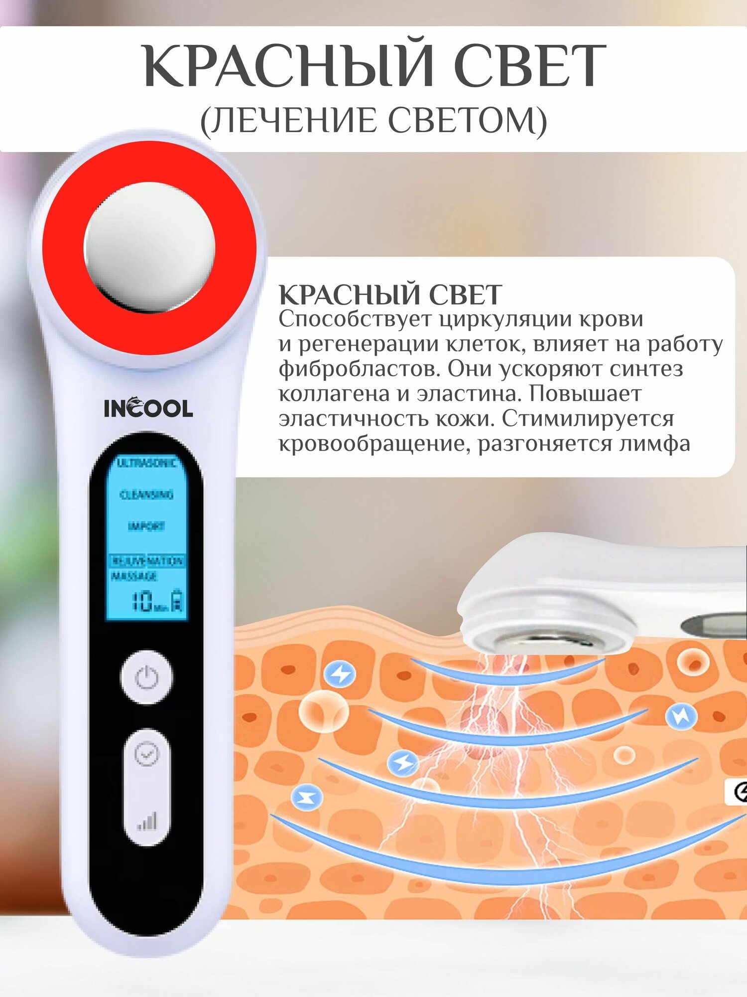 RF лифтинг косметологический аппарат для лица INCOOL / мезотерапия и микротоки EMS для омоложения кожи лица - фотография № 3