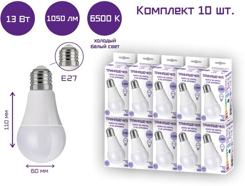 Лампа светодиодная Тринашечка А60 13 Вт 6500 К Е27 / комплект 10 шт.