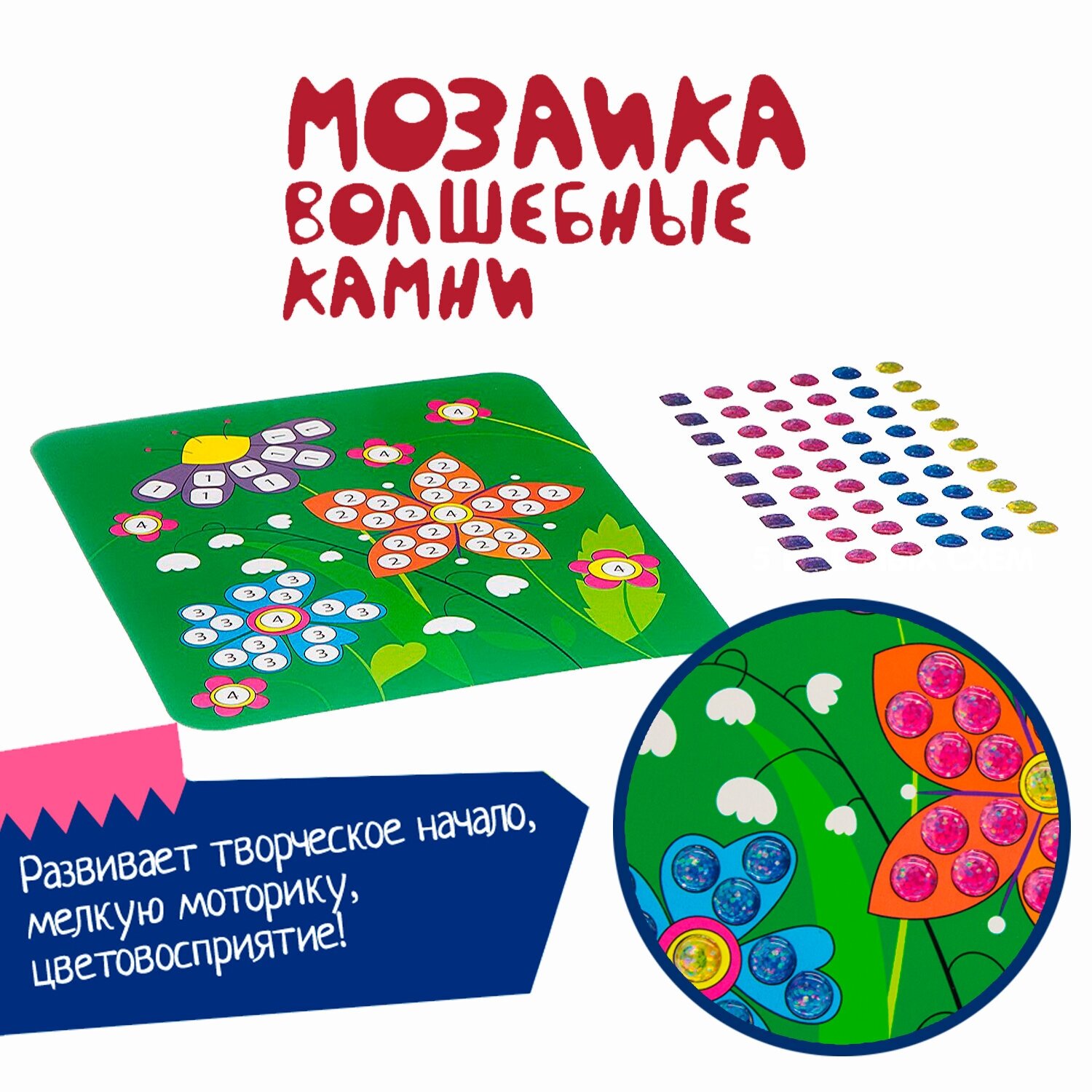 Набор "Мозаика. Волшебные камни. Чудесные цветы" (ВВ2509) - фото №4
